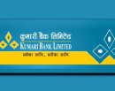 कुमारी बैंकको नाफा १३६१.७६ प्रतिशतले बढ्यो_img