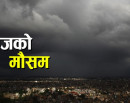 कोशीदेखि लुम्बिनीसम्मका जिल्लामा हावाहुरी चल्ने, सतर्कता अपनाउन आग्रह_img