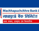 करदाता प्रोत्साहन उपहार कार्यक्रममा माछापुच्छ्रे बैंक_img