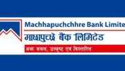 करदाता प्रोत्साहन उपहार कार्यक्रममा माछापुच्छ्रे बैंक