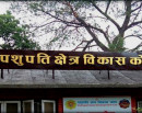पशुपति क्षेत्र विकास कोषले एक महिनाभित्र गौशाला धर्मशाला आफैँले सञ्चालन गर्ने तयारी_img