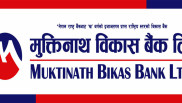 मुक्तिनाथ विकास बैंकको चाडपर्व लक्षित कृषि र एसएमई कर्जा सुविधा सार्वजनिक