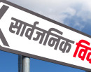 आज जुम्लामा सार्वजनिक बिदा_img