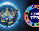 कस्तो होला तपाईको दिन ? यस्तो छ आजको राशिफल_img