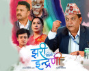 झरी पछिको इन्द्रेणी करोड कमाई गर्न संघर्षरत, अन्यले कति कमाए ?_img