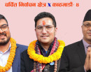 चर्चित निर्वाचन क्षेत्र: काठमाडौँ- ४ को चुनावी गणित, दुई पटक हारेका राजनलाई सचिन र पुकारको चुनौती_img