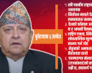 प्रजातन्त्र दिवसमा पूर्वराजाको सन्देश : प्रमुख राष्ट्रिय समस्या समाधान नगरी निर्वाचनमा जान हुँदैन_img