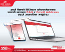 लेखा नम्बर र ईमेल ठेगाना अद्यावधिक गर्न एनआईसी एशिया बैंकको आग्रह_img