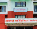 बागमती प्रदेशमा आज सार्वजनिक बिदा_img