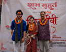 चलचित्र ‘चिरञ्जीवी भव’को शुभमुहूर्त, हरिवंशले दिए पहिलो सट_img