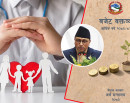 स्वास्थ्यमा नीतिगत फड्को : बालबालिकाको क्यान्सर उपचार नि:शुल्क, नर्सको रात्री भत्ता दोब्बर_img