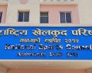 राष्ट्रिय खेलकुद परिषद्का २० सदस्य पदमुक्त हुने_img