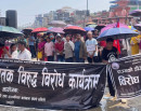 विकल्पबिना सुकुम्बासीलाई नहटाउन माग गर्दै बुटवलमा प्रदर्शन (फोटो फिचर)_img