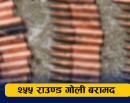 जेन–जी आन्दोलनका क्रममा हराएको २५५ थान गोली बनेपामा टेटियो_img