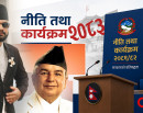 राष्ट्रपतिद्वारा आर्थिक वर्ष २०८३/८४ का लागि सरकारको नीति तथा कार्यक्रम प्रस्तुत हुँदै (प्रत्यक्ष)_img