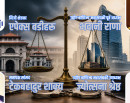 सत्ताको ‘सर्जिकल स्ट्राइक’ : सुधारको नाममा भइरहेको धरपकडले त्राससँगे लगानी सुरक्षामा उठायो प्रश्न !_img