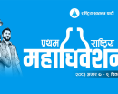 रास्वपाले सार्वजनिक गर्‍यो महाधिवेशनको आधिकारिक लोगो_img