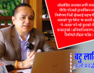 अन्नपूर्ण बेसक्याम्पको फेदीमा १०० मेगावाटको कीर्तिमानी ‘प्रोजेक्ट’ निर्माण गरिरहेका छौँ : बटु लामिछाने
