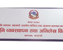 म्याद समाप्त भएका भोगाधिकारका जग्गा लिजमा रूपान्तरण गर्न सरकारको आह्वान_img