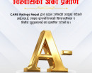 आईएमई लाइफको वित्तीय विश्वसनीयतामा छलाङ, केयर रेटिङ ‘बीबीबी+’ बाट ‘ए–’ मा स्तरोन्नति_img