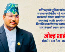 देशभन्दा माथि दल होइन, राष्ट्रहितका लागि सरकार–प्रतिपक्ष सहकार्य आवश्यक : ज्ञानेन्द्र शाही_img