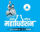 रास्वपाका सदस्य ५ लाख २३ हजार: महिला र पुरुष कति ?_img