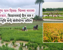 धानमा आत्मनिर्भरताको नारा, तर बिउदेखि चामलसम्म आयातकै भर_img