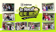 इनड्राइभको ‘रेट मिलाऔं, म:म खाऔं’ क्याम्पेन सकियो