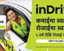 इनड्राइभको ‘इनड्राइभसँग आफ्नै रोजाइमा, छैन प्रेसर’ ड्राइभर ३६० क्याम्पेन सार्वजनिक_img