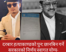 दरबार हत्याकाण्ड पुन: छानबिन गर्ने सरकारको निर्णय स्वागतयोग्य: राजा वीरेन्द्र शान्ति प्रतिष्ठान_img