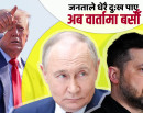 पुटिनलाई जेलेन्स्कीको प्रस्ताव– बन्दुकको आवाज रोकेर वार्तामा बसौँ_img