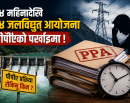 १४ महिनादेखि ५४ जलविद्युत् आयोजना पीपीएको पर्खाइमा, सरकारी निर्णय कार्यान्वयनमै ढिलाइ_img