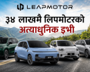 नेपालमा लिपमोटर : ३४ लाखमै चढ्ने हैन त अत्याधुनिक इभी_img