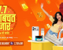 दराज नेपालद्वारा ‘७.७ महाबचत बजार’ अभियानको घोषणा_img