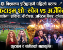 विश्वकप फाइनलमा पहिलोपटक ‘हाफटाइम शो’, फुटबलसँगै संगीतको पनि महाकुम्भ हुँदै_img