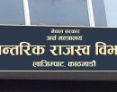 साउन १ अघि खपत भएको विद्युतमा मूल्य अभिवृद्धि कर नलाग्ने_img