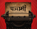 चलचित्र ‘पञ्चमी’ निर्माणको घोषणा_img
