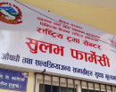 वीर र ट्रमा सेन्टरमा सुलभ फार्मेसी सञ्चालन_img