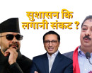 नेपालको अर्थतन्त्र : चुनौती, अवसर र आगामी दिशा_img