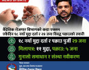वैदेशिक रोजगार विभागको कडा एक्सन: एकैदिन १८ नयाँ मुद्दा दर्ता, २९ जना विरुद्ध पक्राउको तयारी_img