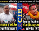 अभिषेक गिरीको दुई दशक लामो अपराध कथा: फिरौतीदेखि फाउन्डेसनसम्म, फेरि सीआईबीको फन्दामा_img