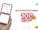 खल्तीमार्फत डिम्याट र मेरोशेयर नवीकरण गर्दा शतप्रतिशत क्यासब्याक पाइने_img