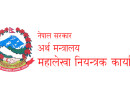 बजेट भुक्तानी कार्यान्वयनमा कडाइ गर्न महालेखा नियन्त्रकको निर्देशन_img