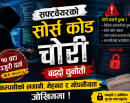 सफ्टवेयरको सोर्स कोड चोरी बढ्दो चुनौती, प्रविधि कम्पनी जोखिममा_img