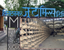 विराटनगर जुट मिल पुन: सञ्चालनका लागि अध्ययन कार्यदल गठन_img