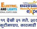 भदौ १९ गतेदेखि २१ गतेसम्म इलेक्ट्रिक तथा इलेक्ट्रोनिक्सको अन्तर्राष्ट्रिय प्रदर्शनी_img
