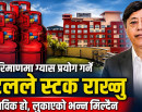 र्‍याडिसनमा १८४ सिलिन्डर ग्यास भेटिएको दाबी, होटल एसोसिएसन नेपालको आपत्ति_img