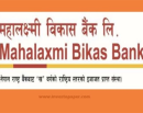 ४८.४६ प्रतिशतले बढ्यो महालक्ष्मी विकास बैंकको खुदनाफा_img