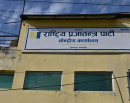 राप्रपाले बागमतीका तीन प्रदेशसभा सदस्यलाई पदमुक्त गर्‍यो_img
