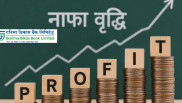 विकास बैंकहरुको नाफा ६४ प्रतिशतले बढ्यो, गरिमा विकास बैंक अगाडि